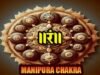 मणिपुर चक्र What is manipura chakra?
