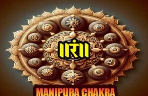 मणिपुर चक्र What is manipura chakra?